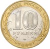 10 рублей 2004 года ММД «Древние города России — Ряжск»