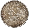 50 копеек 1922 года (ПЛ)