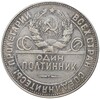 Один полтинник 1924 года (ТР)