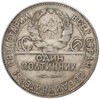 Один полтинник 1924 года (ТР)