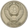 50 копеек 1978 года