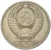 50 копеек 1981 года