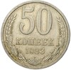 50 копеек 1983 года