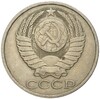 50 копеек 1985 года