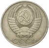 50 копеек 1987 года