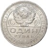 1 рубль 1924 года (ПЛ)