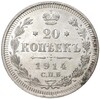 20 копеек 1914 года СПБ ВС