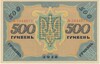 500 рублей 1918 года Украинская Народная республика