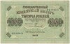 1000 рублей 1917 года