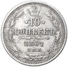 10 копеек 1867 года СПБ НI