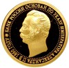 50 рублей 2010 года СПМД «150-летие Банка России»