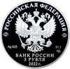 3 рубля 2022 года СПМД «100 лет опытно-конструкторскому бюро Туполева»
