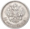 50 копеек 1913 года (ВС)