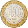 10 рублей 2008 года ММД «Древние города России — Азов»