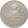 1 рубль 1924 года (ПЛ)