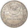 Один полтинник 1926 года (ПЛ)