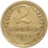 2 копейки 1936 года