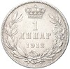 1 динар 11912 года Сербия