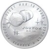 Жетон (медаль) «Юрий Гагарин — Первый человек в космосе»