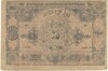 100000 рублей 1922 года Азербайджанская ССР