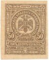 50 копеек 1918 года Крымское Краевое Правительство