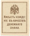 50 копеек 1918 года Крымское Краевое Правительство