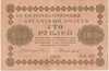100 рублей 1918 года