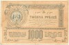 1000 рублей 1920 года Туркестанский край