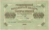1000 рублей 1917 года