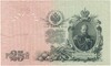 25 рублей 1909 года Шипов / Метц