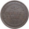 5 копеек 1866 года ЕМ