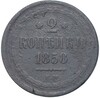 2 копейки 1858 года ЕМ