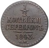 1/2 копейки серебром 1843 года СМ