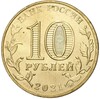 10 рублей 2021 года ММД «Человек труда — Работник нефтегазовой отрасли»