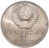 1 рубль 1991 года «Низами Гянджеви»