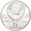 5 рублей 1980 года ЛМД «XXII летние Олимпийские Игры 1980 в Москве (Олимпиада-80) — Городки»