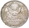 1 рубль 1924 года (ПЛ)