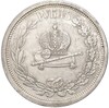 1 рубль 1883 года «Коронация Александра III»