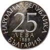 25 левов 1989 года Болгария «Чемпионат мира по футболу 1990 в Италии»