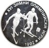 25 левов 1990 года Болгария «XVI зимние Олимпийские Игры 1992»