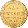 5 рублей 1832 года СПБ ПД (Реставрация)