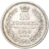 25 копеек 1856 года СПБ ФБ