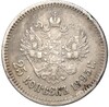 25 копеек 1895 года