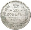 20 копеек 1914 года СПБ ВС