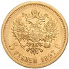 5 рублей 1897 года (АГ)