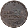 1/2 копейки серебром 1842 года СПМ