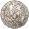 1 рубль 1847 года МW