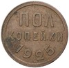 Пол копейки 1925 года