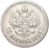 25 копеек 1896 года