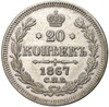 20 копеек 1867 года СПБ НI